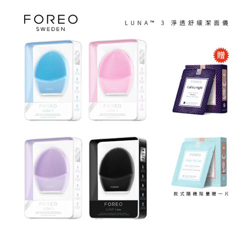 Foreo LUNA 3 / LUNA3 淨透舒緩潔面儀 洗臉機 原廠公司貨 兩年保固