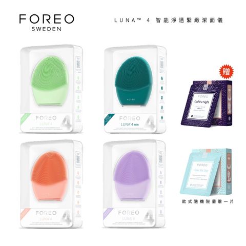 Foreo LUNA 4 / LUNA4 智能淨透緊緻潔面儀 洗臉機 原廠公司貨 兩年保固