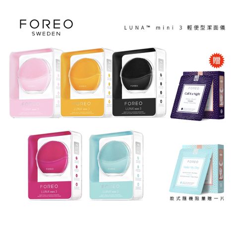 FOREO LUNA mini 3 輕便型潔面儀