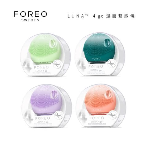 Foreo LUNA 4 go / LUNA4 go 潔面緊緻儀 洗臉機 原廠公司貨 兩年保固