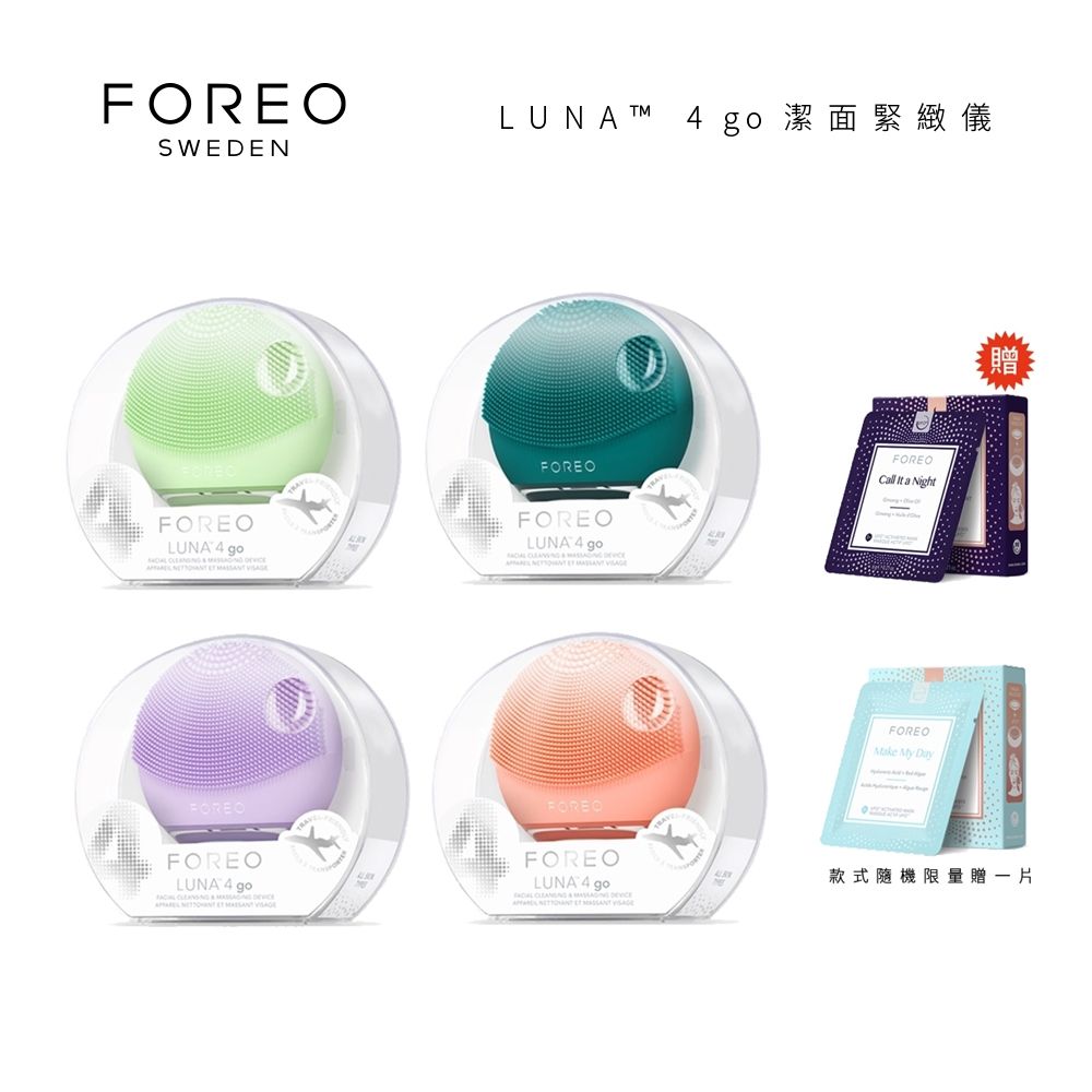 Foreo  LUNA 4 go / LUNA4 go 潔面緊緻儀 洗臉機 原廠公司貨 兩年保固