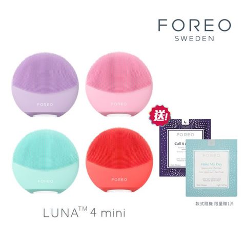 FOREO LUNA 4 mini / 4mini 雙面迷你淨透潔面儀 洗臉機 原廠公司貨 兩年保固