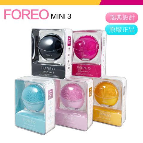 Foreo 【 原廠公司貨】Luna Mini 3 露娜 淨透舒緩潔面儀 洗臉機 洗顏機 粉刺清潔 (台灣在地一年保固)