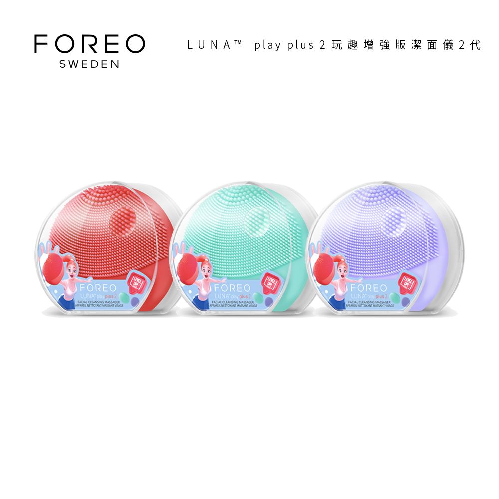 Foreo  LUNA play plus 2 玩趣增強版潔面儀2代 洗臉機 原廠公司貨 兩年保固