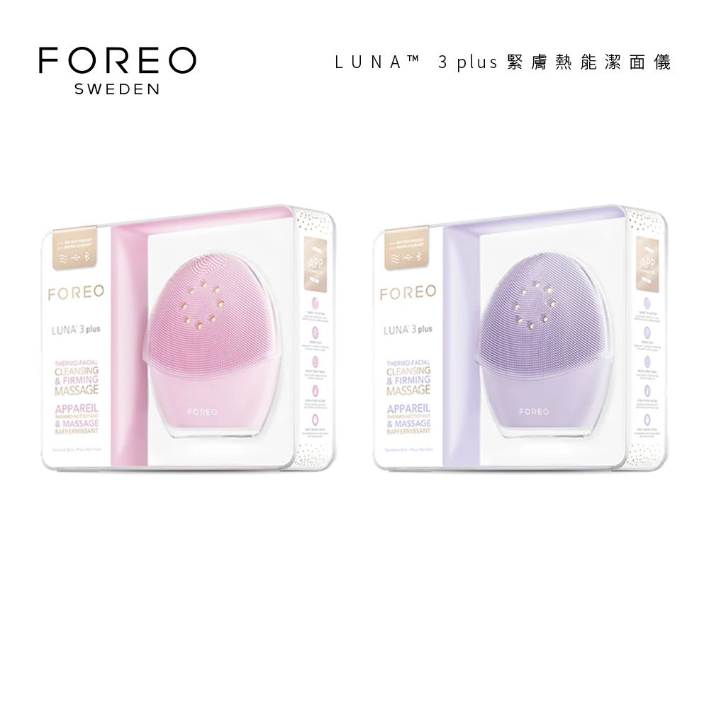Foreo Luna 3 敏感肌