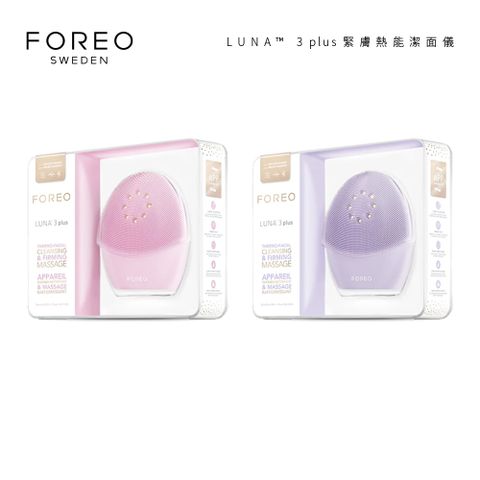 Foreo LUNA 3 plus 緊膚熱能潔面儀 美容儀 洗臉機 原廠公司貨 兩年保固