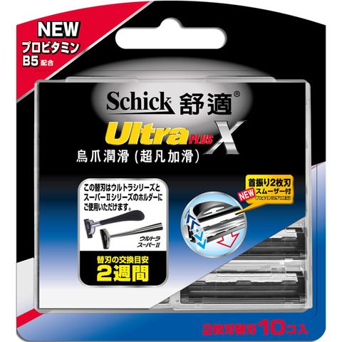 Schick 舒適 烏爪潤滑(超凡加滑) 刮鬍刀片 10入