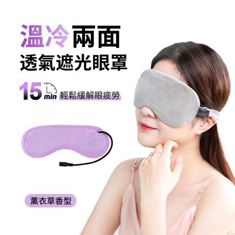 ANTIAN USB充電式透氣遮光眼罩 冰敷/熱敷 蒸汽眼罩 熱敷眼罩 冰敷眼罩 附贈冰袋【溫涼雙效 緩解眼部疲勞】