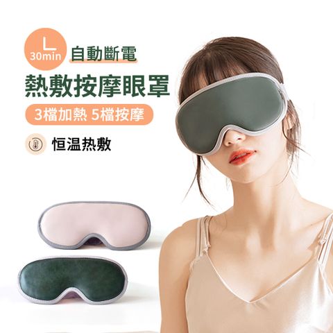 ANTIAN USB智能助眠熱敷按摩眼罩 眼部SPA遮光眼罩 蒸氣眼罩 交換禮物【三檔控溫 五檔按摩 30分鐘定時】