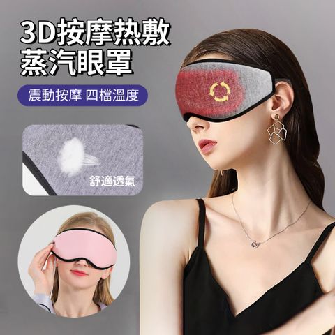 HADER 3D按摩護眼蒸汽熱敷眼罩 遮光助眠按摩眼罩 眼部SPA緩解黑眼圈蒸汽眼罩