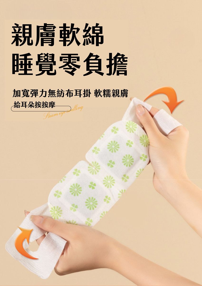 軟綿睡覺零負擔加寬彈力無紡布耳掛軟糯親膚給耳朵按按摩  elling