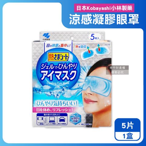 日本小林製藥-1次性黏貼式眼部休息涼感凝膠眼罩5片/銀盒