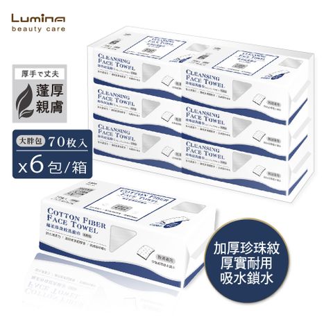 Lumina 露蜜 珍珠紋洗臉巾-大胖包 70抽*6包