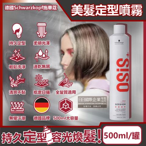 SCHWARZKOPF 施華蔻 德國-OSiS+頭髮造型定型噴霧500ml/消光灰罐(美妝美髮造型劑,SESSION專業沙龍美髮香氛噴霧,3號黑炫風髮型噴劑,美容工具)