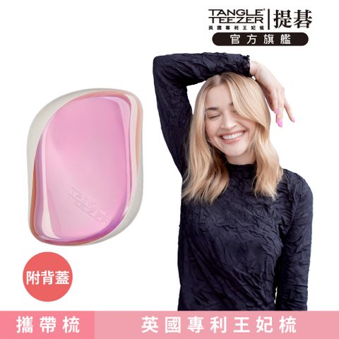 TANGLE TEEZER 官方直營利物浦攜帶梳(極光粉)