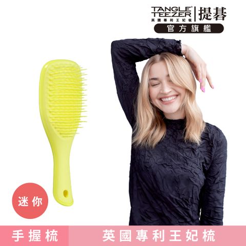 TANGLE TEEZER 官方直營Mini英倫手握梳(熱情黃)