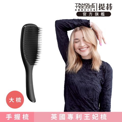 TANGLE TEEZER 官方直營英倫手握梳(大_黑色)