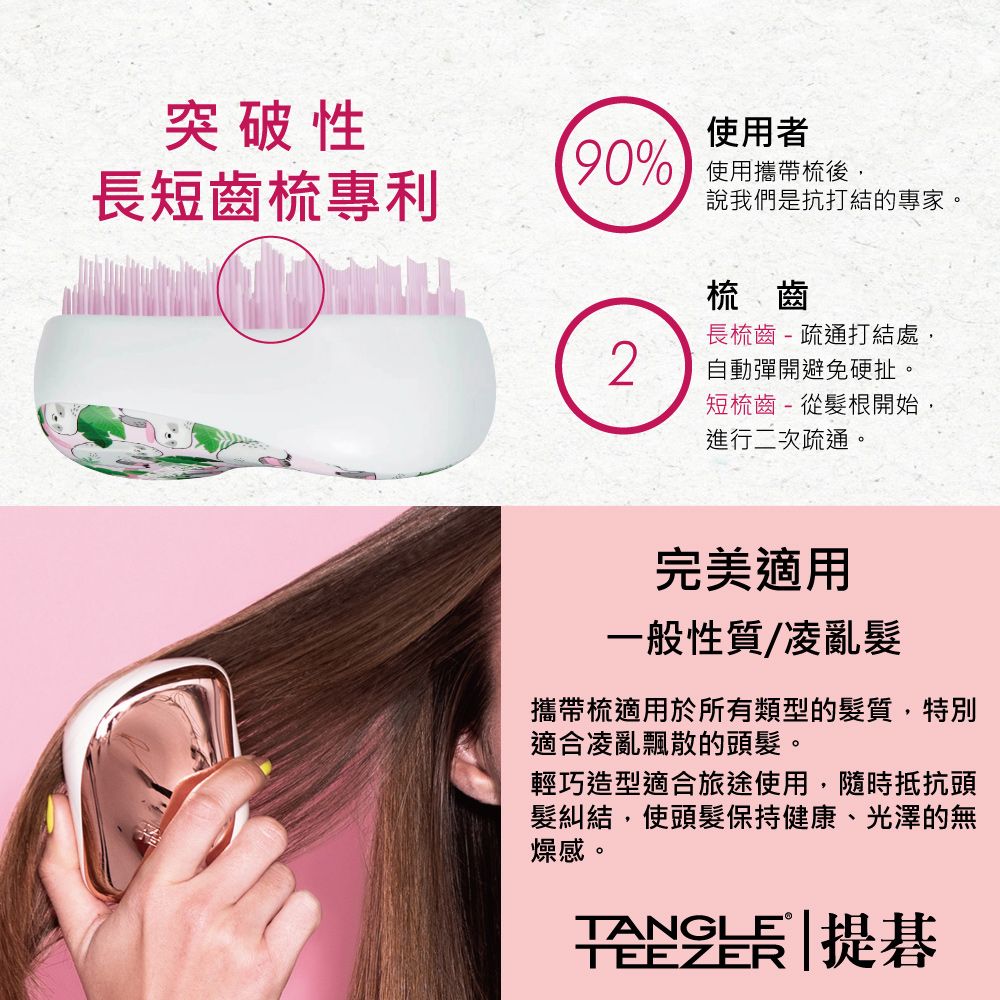 TANGLE TEEZER 官方直營利物浦攜帶梳(極光粉綠)