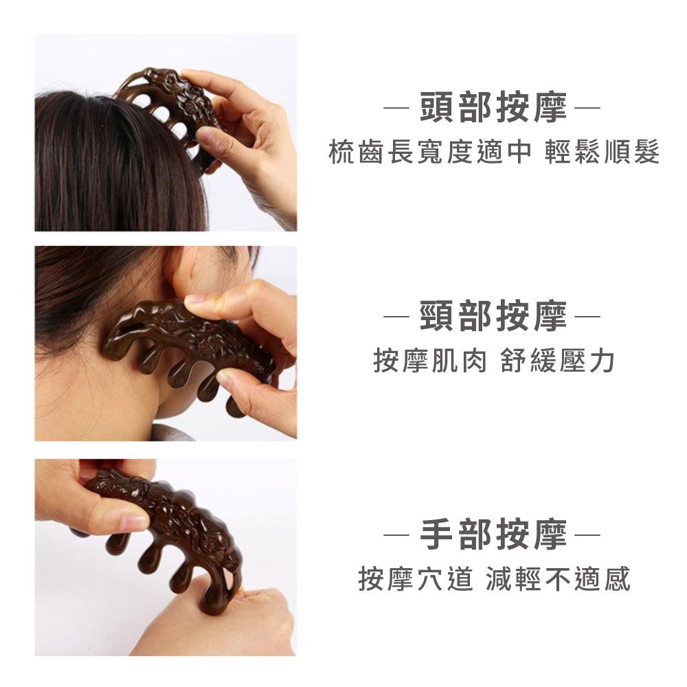 按摩梳齒長寬度適中 輕鬆順髮頸部按摩按摩肌肉 舒緩壓力部按摩按摩穴道 減輕不適感