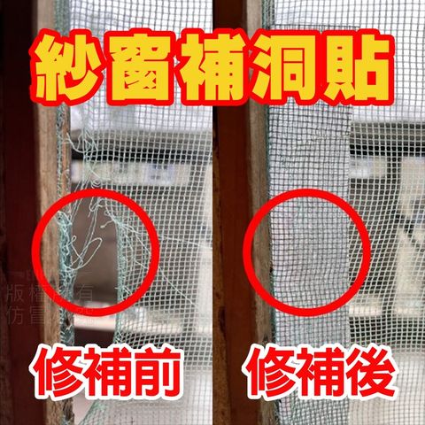 買二送一〔省錢高手〕 紗窗修補貼2公尺 使用簡單 輕鬆修複
