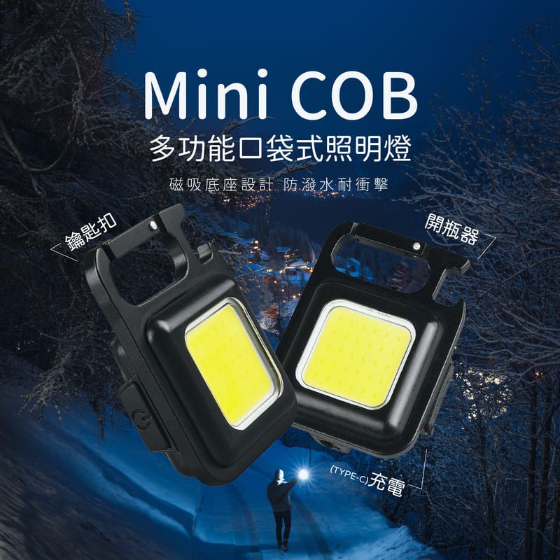  【迷你照明】MINI COB 多功能口袋式照明燈  掛勾 磁吸 開瓶器 手電筒