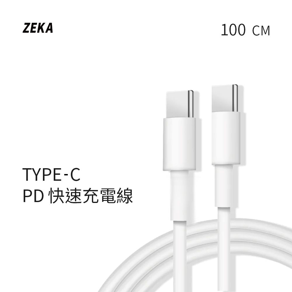  【ZEKA】Type-C PD快速充電線 100cm