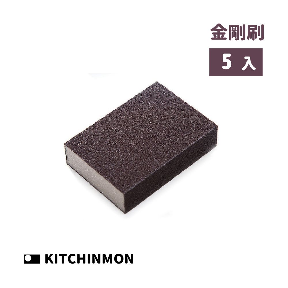  【KITCHINMON】金鋼砂海綿刷 五入組耐磨耐用