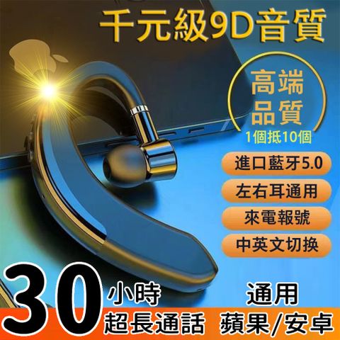 司機/外送首選TOP1 待機王藍芽耳機 超長續航連續30小時 待機100天