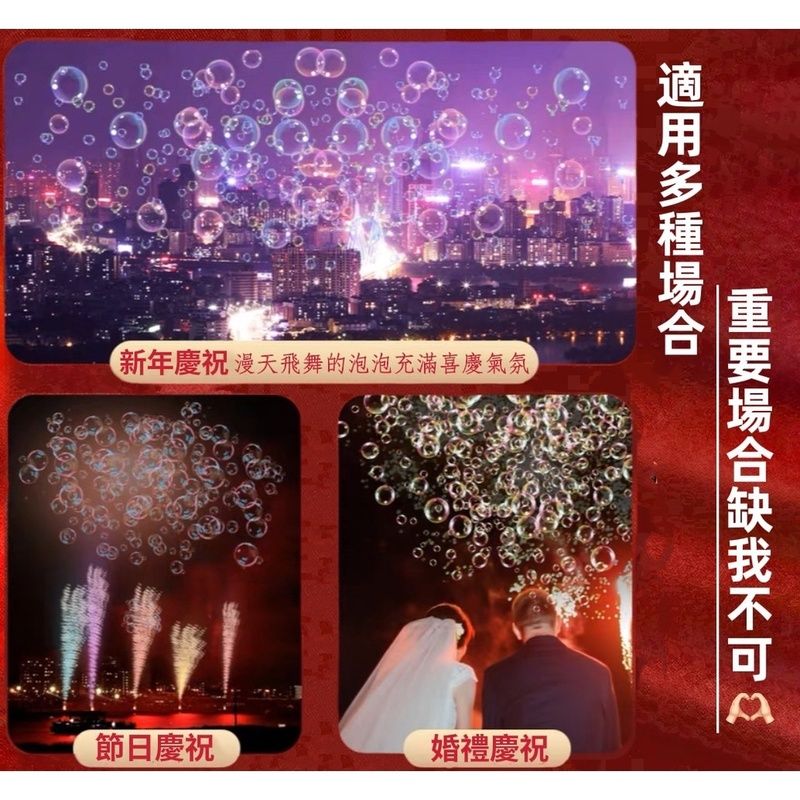  LED七彩燈光煙花泡泡機 適用於節日婚禮過新年等場景讓您喜氣洋洋