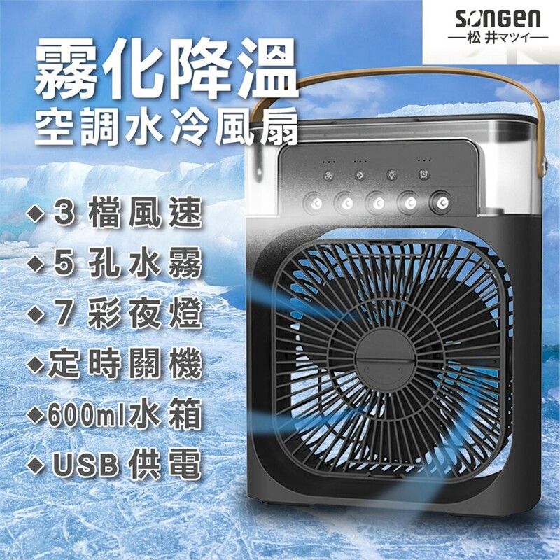  【涼進衣服裡】超細水霧水冷香薰機 5檔細噴霧 3檔強風調 房間辦公室度夏盛品