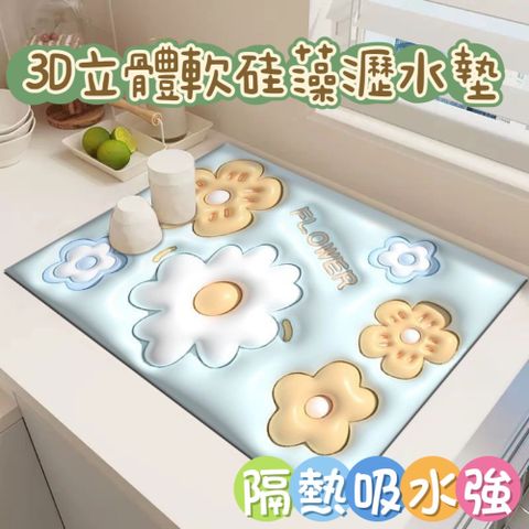 【立體感視覺衝擊】買二送一 3D立體感瀝水墊 吸水硅藻泥材質 快速吸水/隔熱/秒乾/易清潔