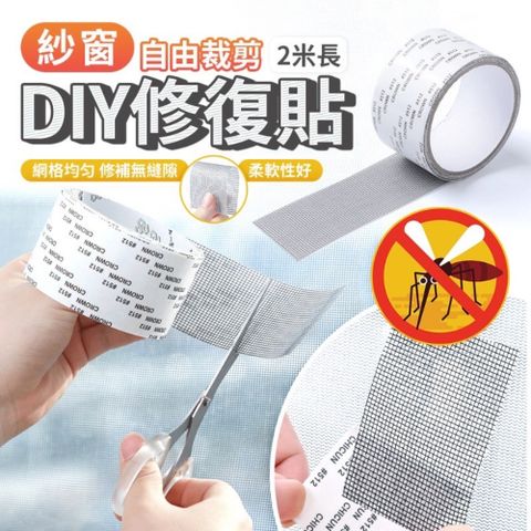 買2送1【補洞救星】 DIY紗窗修補貼 加長版200cm 使用簡單 一剪一貼一秒修複