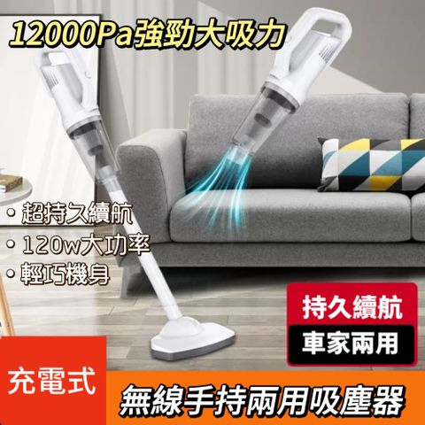 【Vacuum cleaner】手持無線吸塵器３代．12000Pa超大吸力．附8配件
