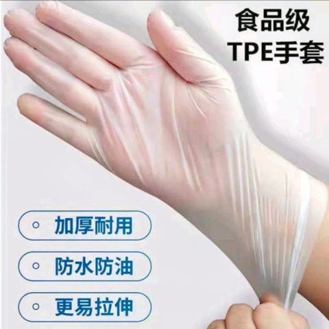 【Gloves】加厚TPE防護手套防止接觸細菌 食品級材質