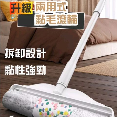 【Sticky hair device】加長型黏毛器240cm長柄滾刷除塵滾筒黏貓毛