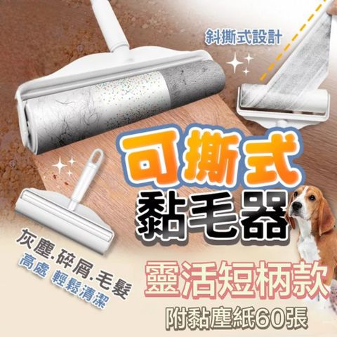 黏毛王滾筒式黏毛器  狗毛貓毛人毛全都超好黏