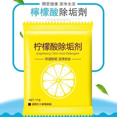 科學除垢檸檬酸 徹底剝離瓦解水垢 杯子乾淨 水管通暢 生活美無恙 50包