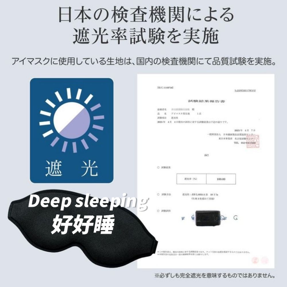  Deep sleeping 好好睡 立體睡眠眼罩 深度睡眠專業超柔軟記憶棉