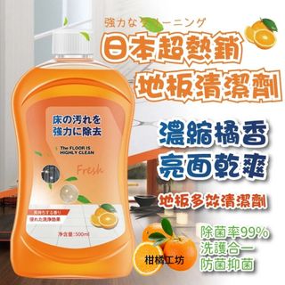 【柑橘工坊】地板濃縮清潔劑500ml 3瓶特惠組 輕鬆去污|保護地板 |光亮快乾|有效除菌