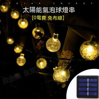 太陽能水晶聖誕燈串 5米20顆燈球