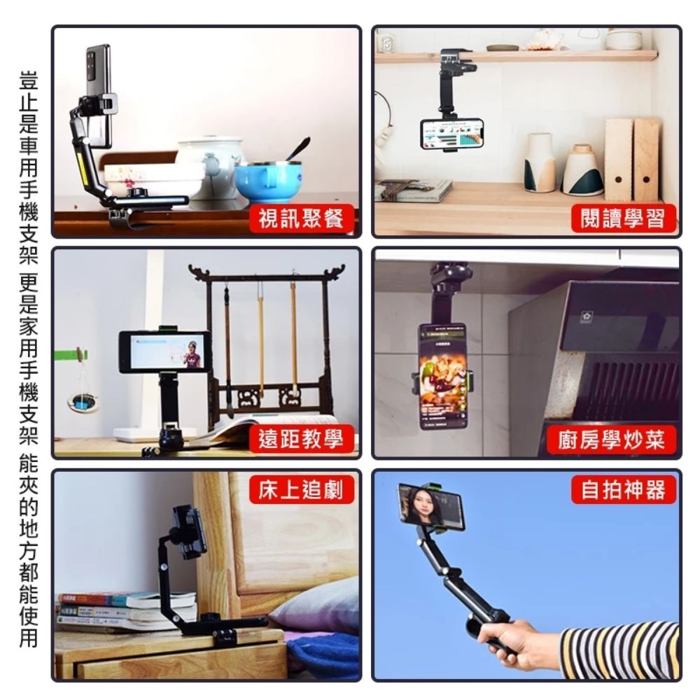  【好物嚴選】可調式萬向滑軌支架 1080度全景旋轉 不挑車型 隨處可夾 桌面也能用