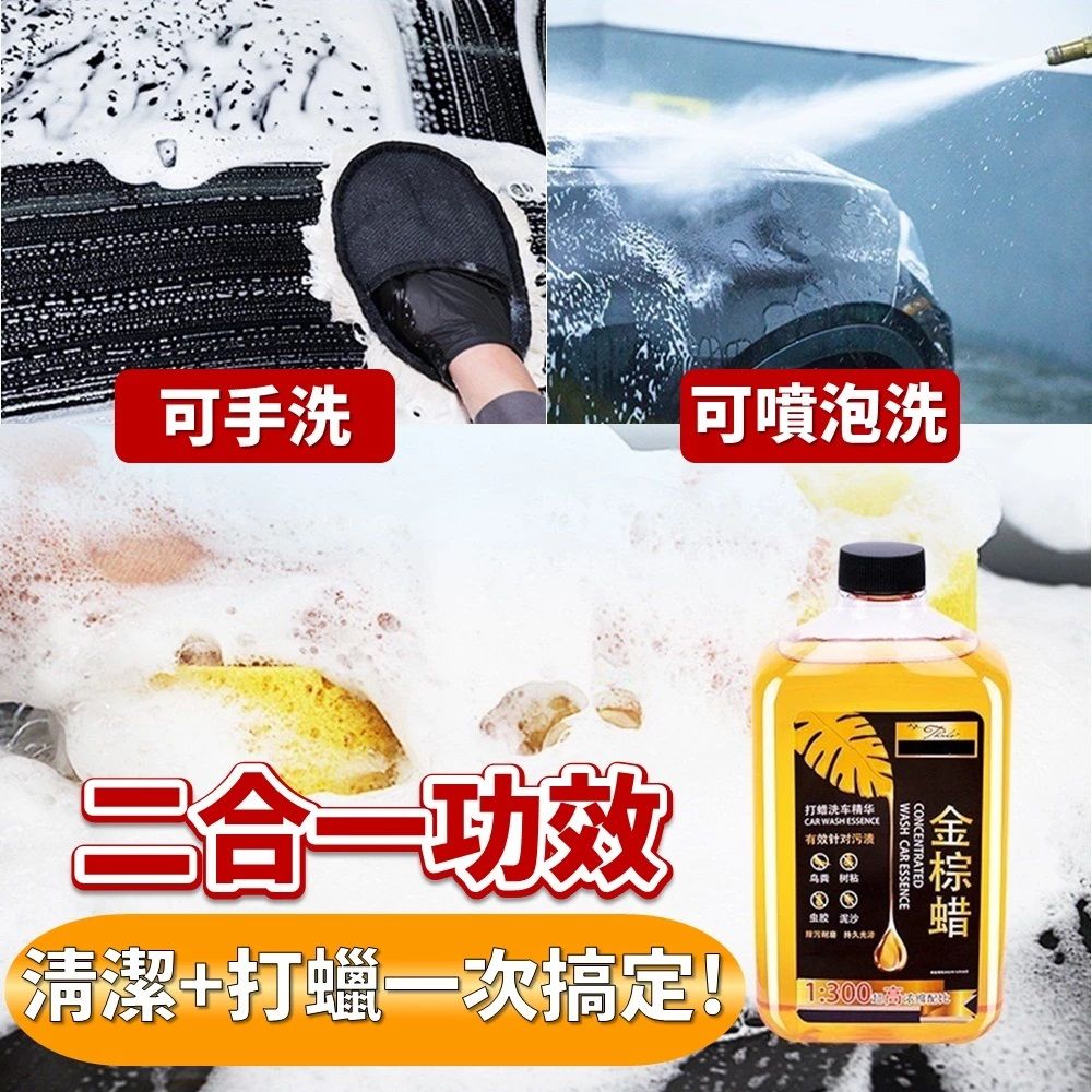  超值三入組【BASE】巴西金棕蠟洗車水蠟1L 洗車打蠟一步到位 最新強版洗車精華