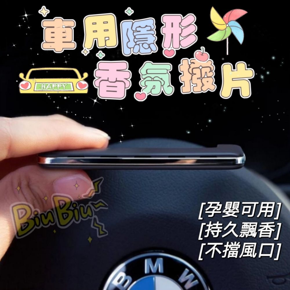  超值八入組【MUMU】車用隱形香氛撥片 出風口夾式 想夾哪就夾哪 冷氣出風口浴室調光廉