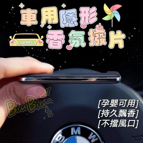 超值八入組【MUMU】車用隱形香氛撥片 出風口夾式 想夾哪就夾哪 冷氣出風口浴室調光廉