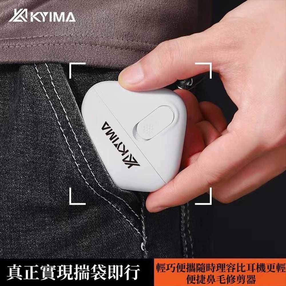  出門在外形象至關重要  千萬別讓突然冒出的鼻毛壞了好印象  獨特圓角菱形方便攜帶帶蓋保護不怕碰傷