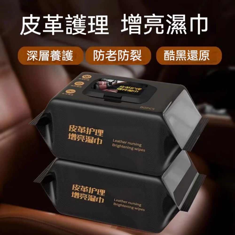  【LRevival】皮革保養護色濕紙巾80抽4入組 皮革材質皆可擦 汽車皮椅皮鞋皮家具