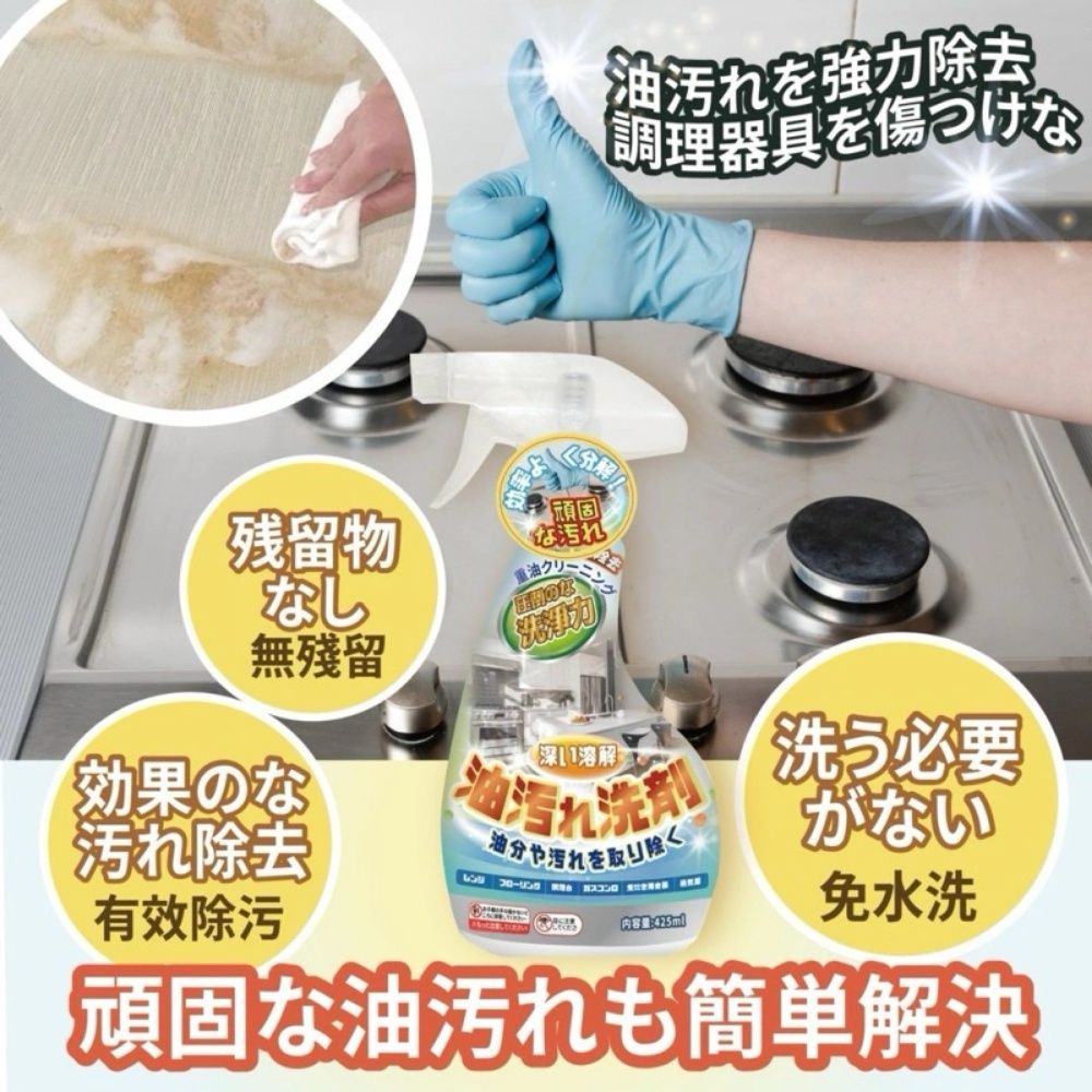  超值三入組【KitTeJi】油污清潔劑400ml 油垢剋星廚房去污神器