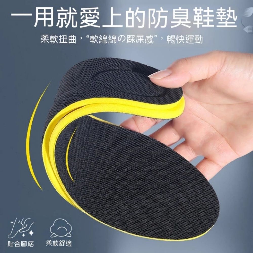  【Insole】減震除臭運動鞋墊 3雙組 站久不會痛還有淡淡的香味 脫鞋不尷尬