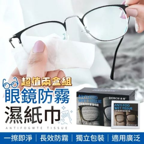 超值兩盒組【ClearVue】鏡片防霧濕紙巾50片 眼鏡鏡頭後照鏡鏡子螢幕