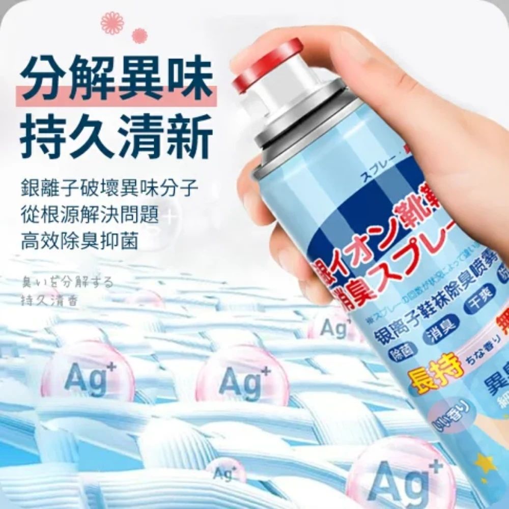  超值四入組【日本科技】奈米銀離子鞋襪除臭噴霧260ML 輕鬆持久除臭360倒置噴頭